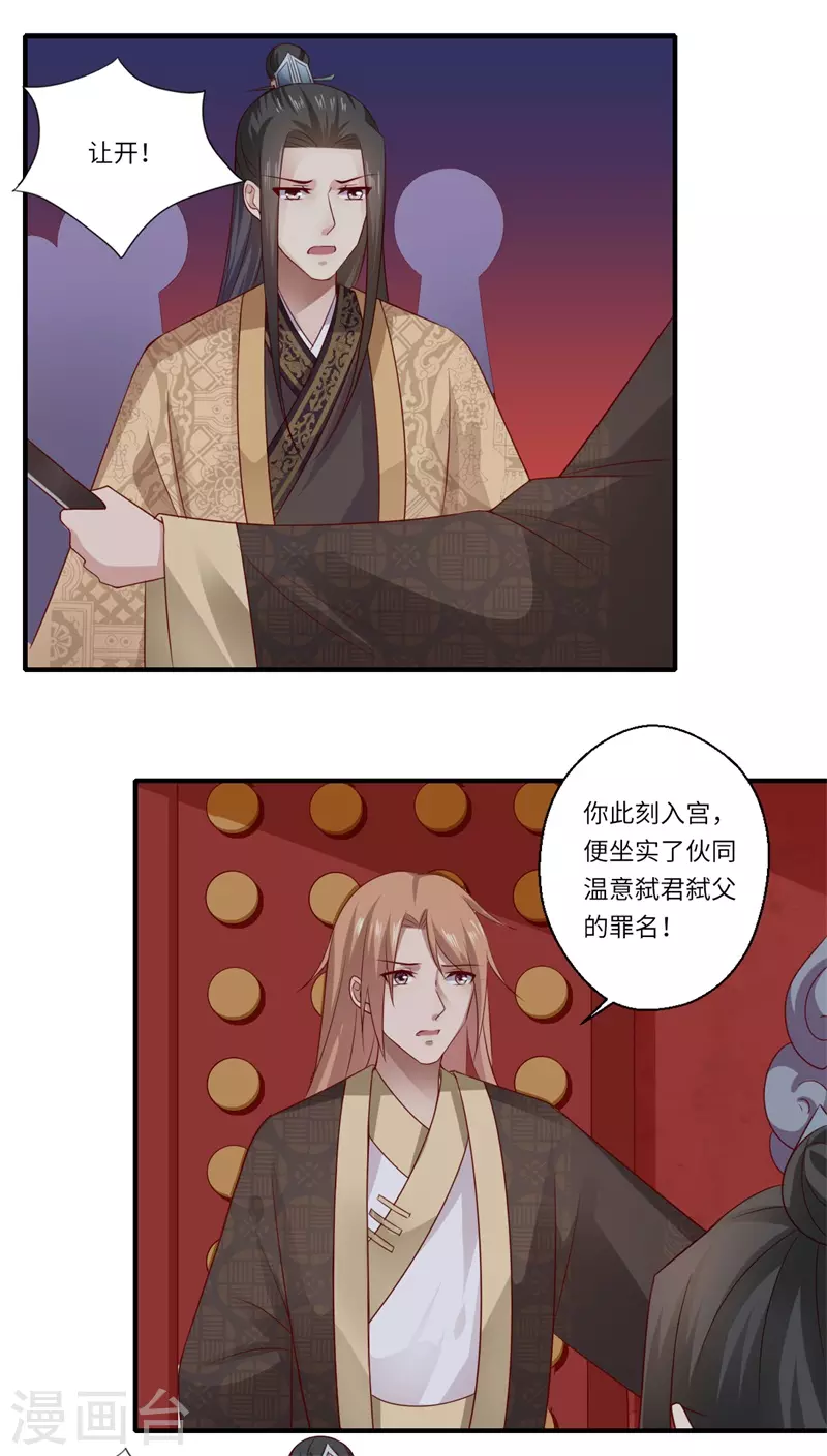 第89话 逼宫谋反 第14页