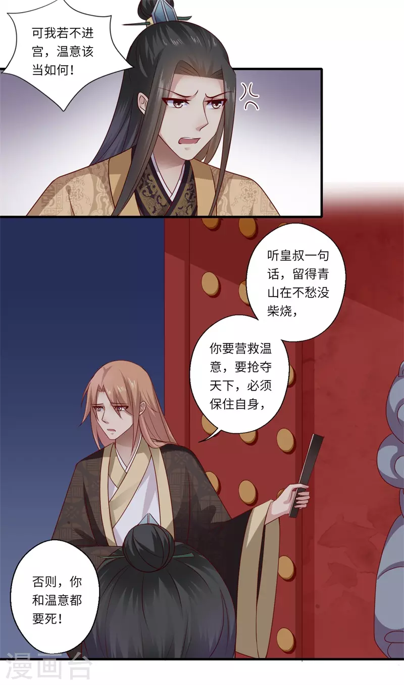 第89话 逼宫谋反 第15页