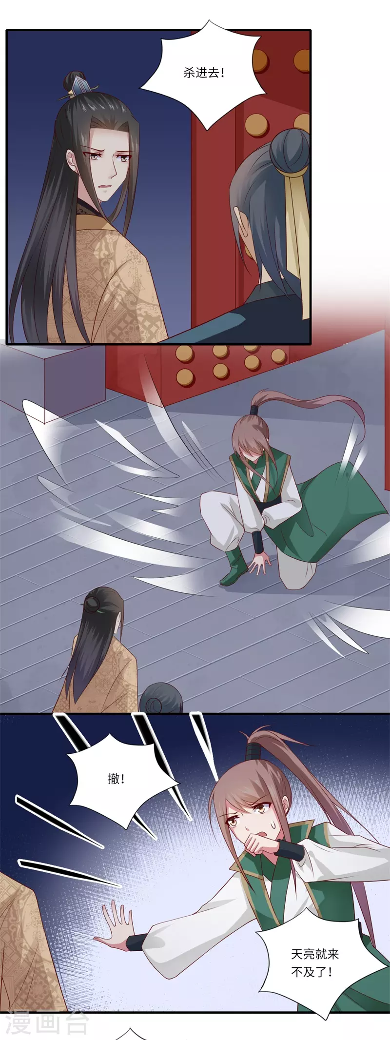 第89话 逼宫谋反 第17页