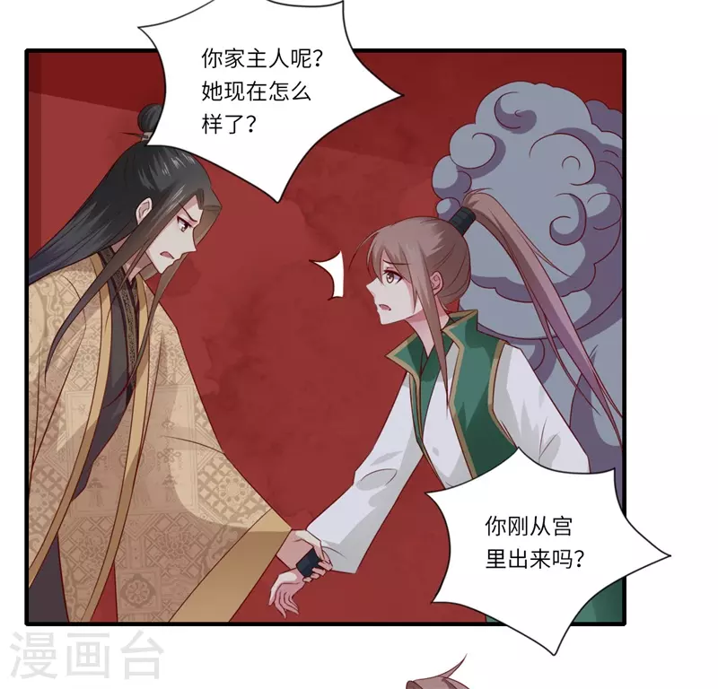 第89话 逼宫谋反 第18页