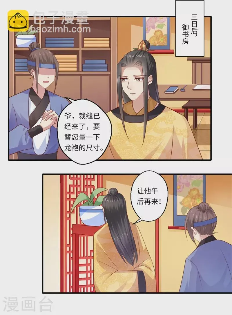 第90话 云谦登基 第15页