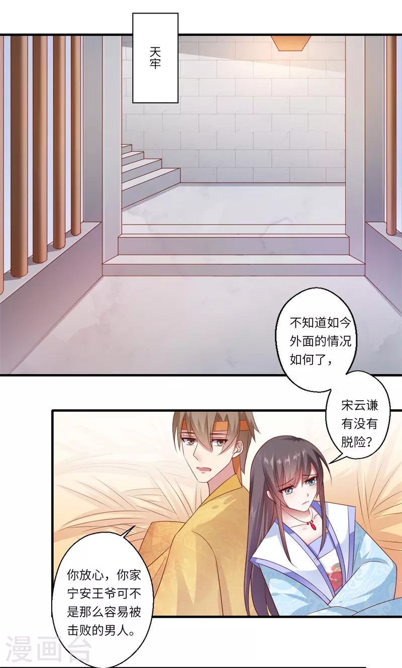 第90话 云谦登基 第16页