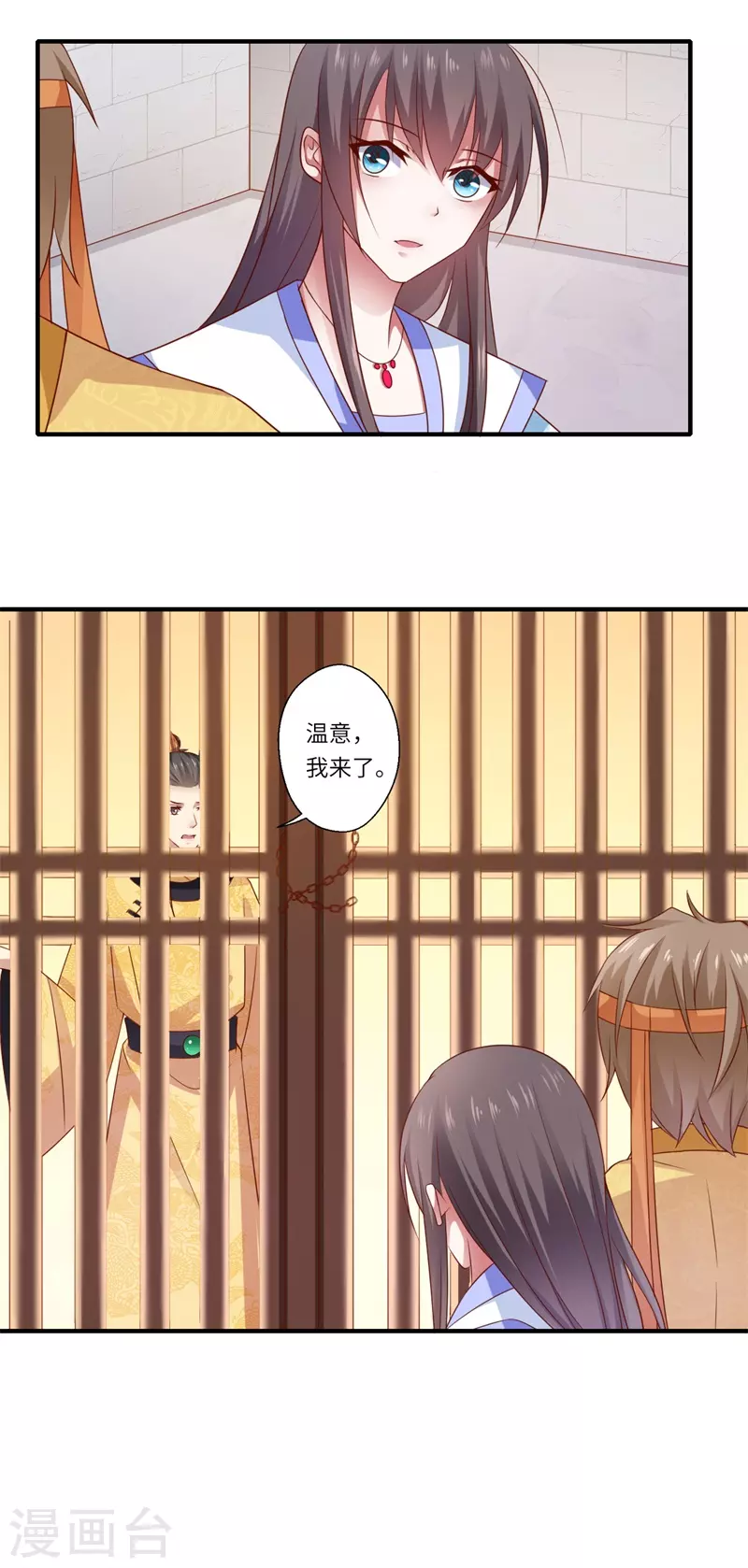 第90话 云谦登基 第18页