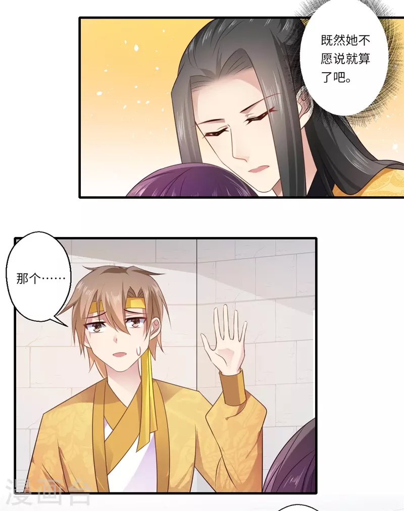 第91话 新的开始 第9页