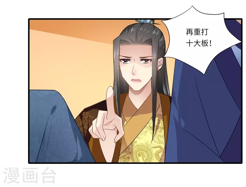 第94话 宋云谦大怒 第7页