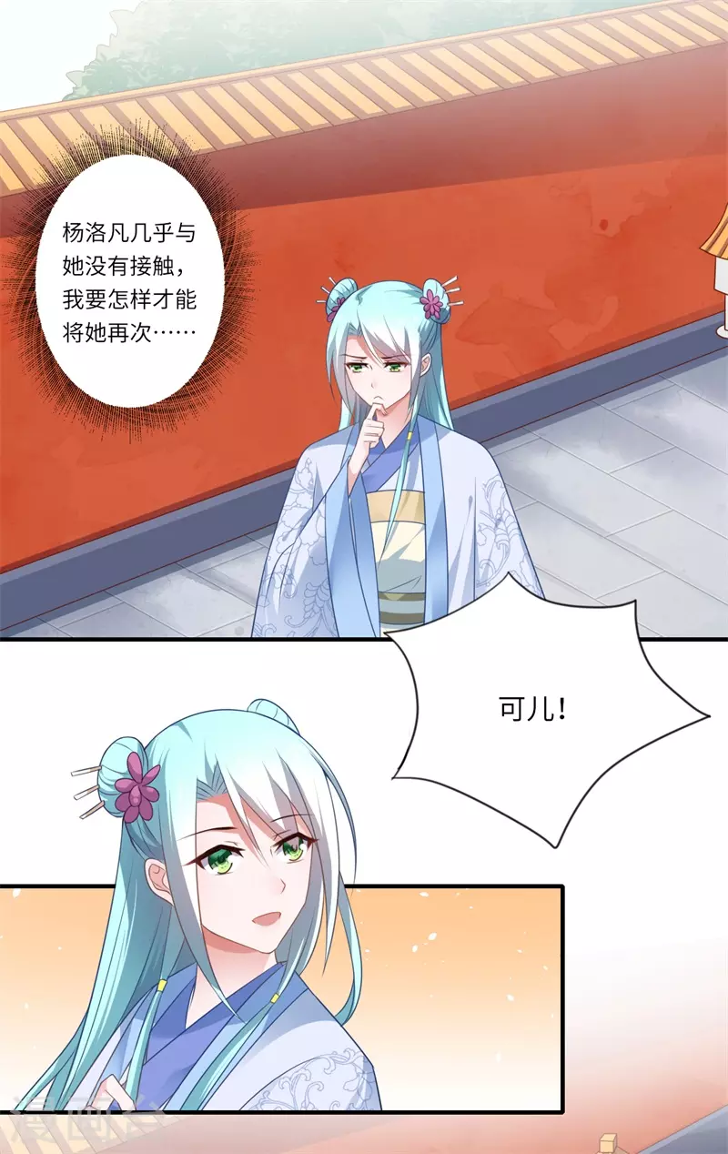 第94话 宋云谦大怒 第9页