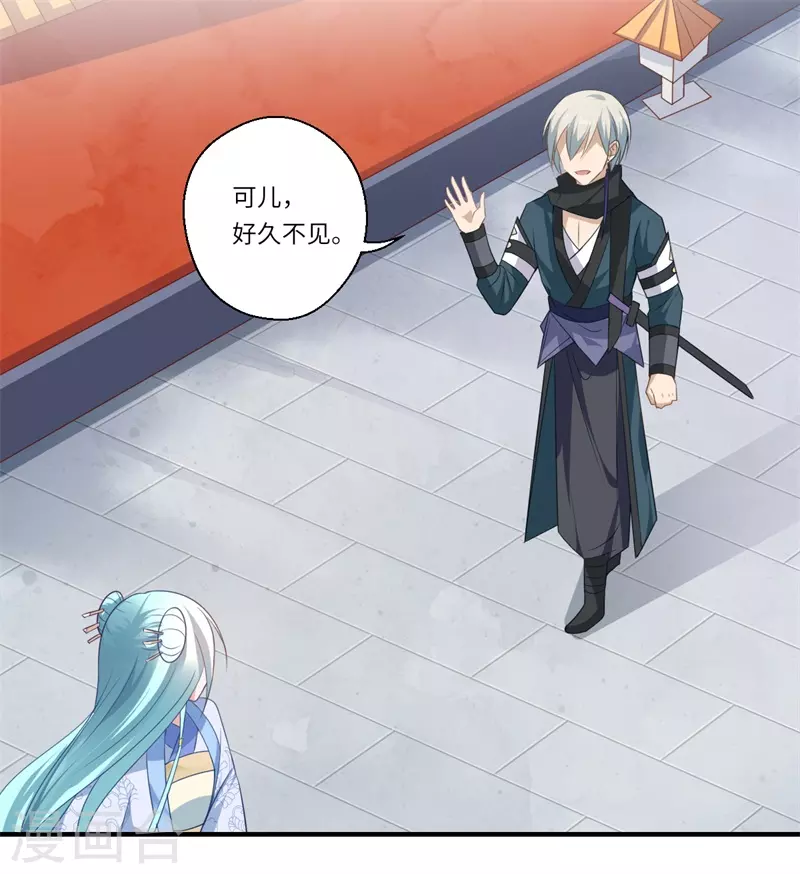 第94话 宋云谦大怒 第10页