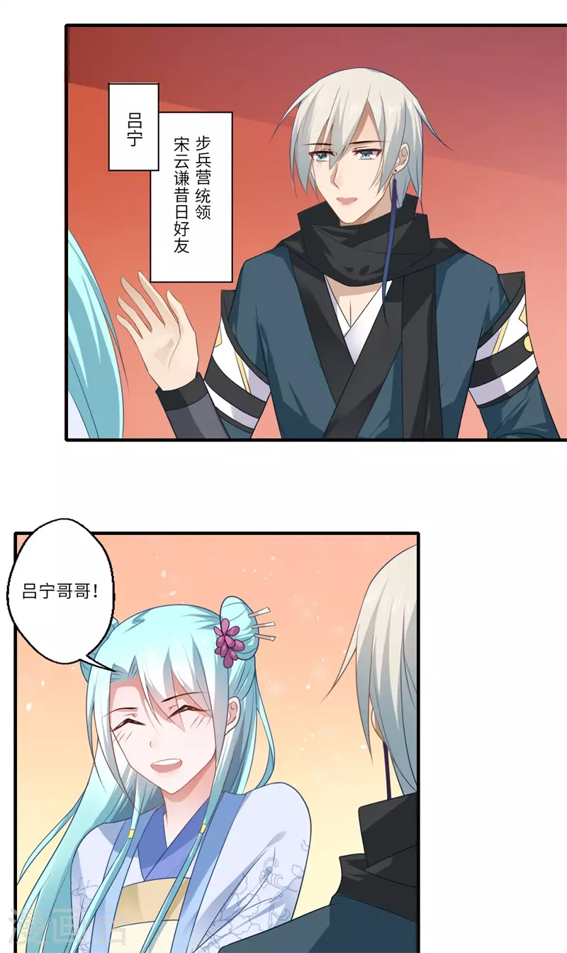 第94话 宋云谦大怒 第11页