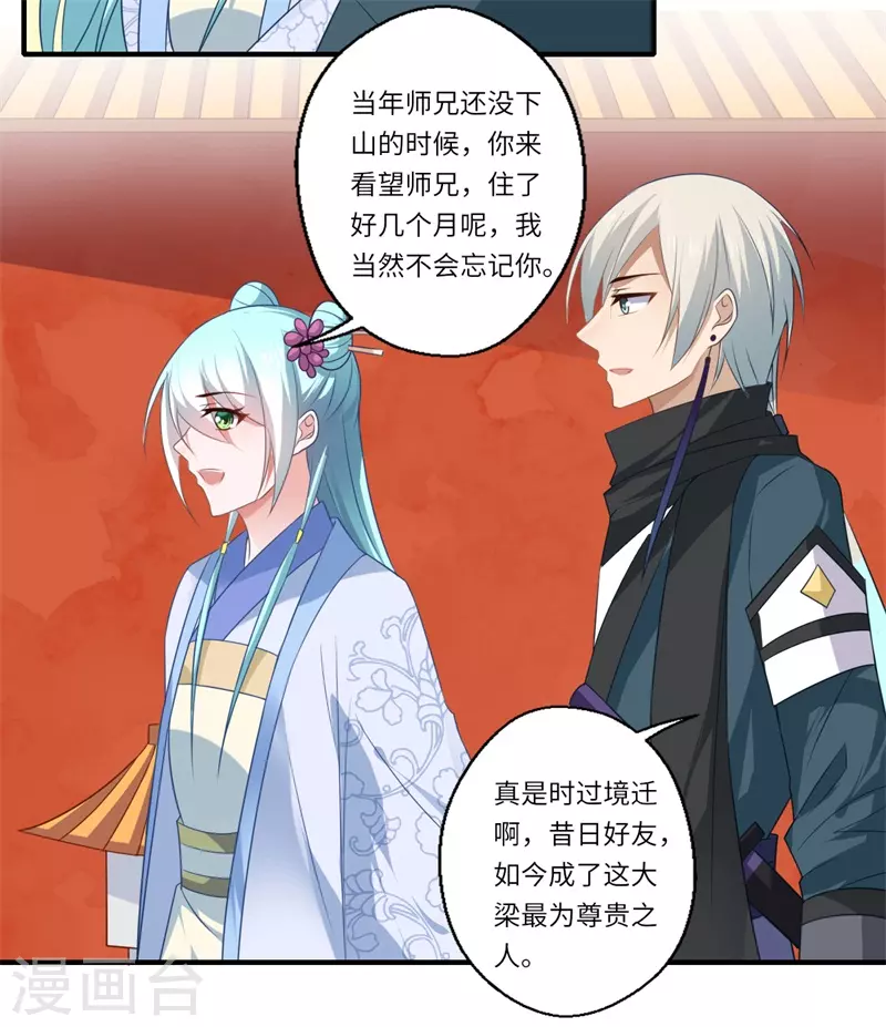 第94话 宋云谦大怒 第12页