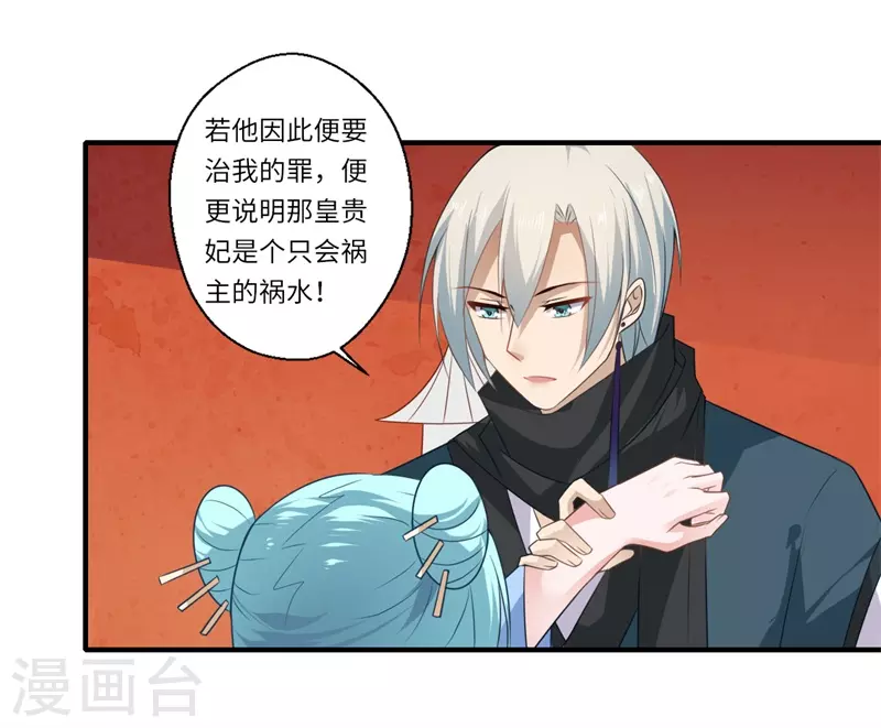 第94话 宋云谦大怒 第16页