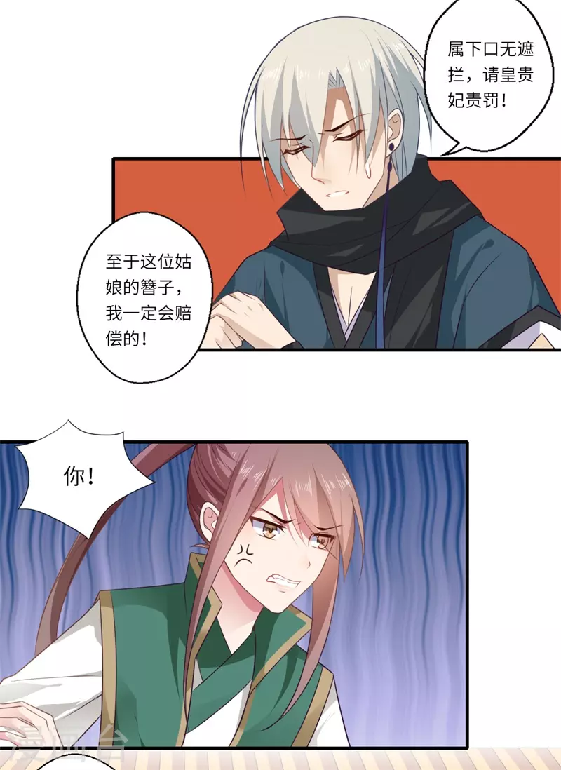 第95话 温意离开皇宫 第5页