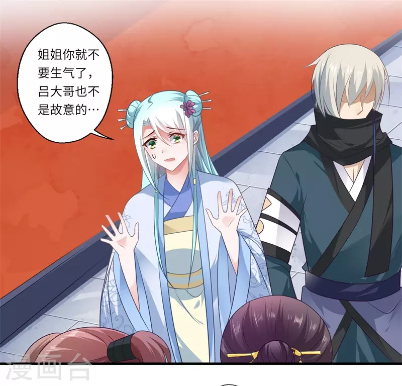 第95话 温意离开皇宫 第7页