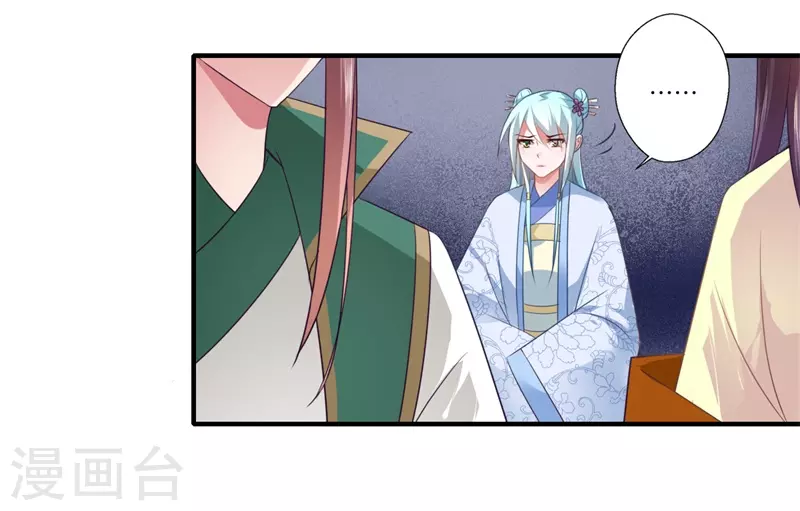 第95话 温意离开皇宫 第9页
