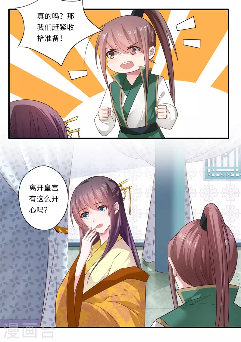 第95话 温意离开皇宫 第14页