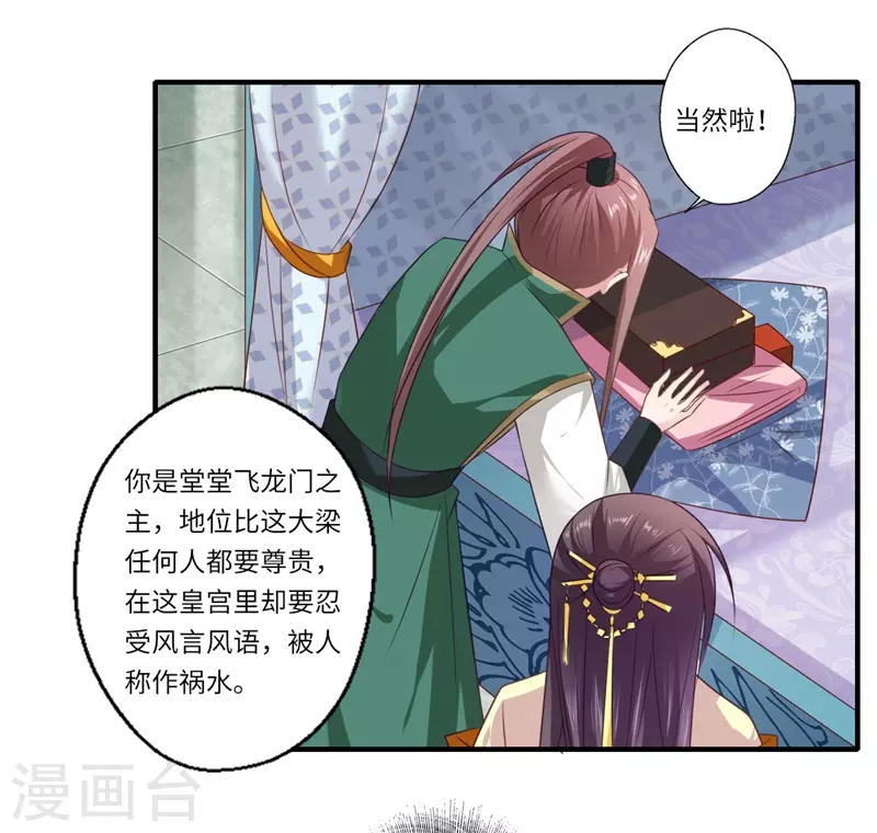 第95话 温意离开皇宫 第15页