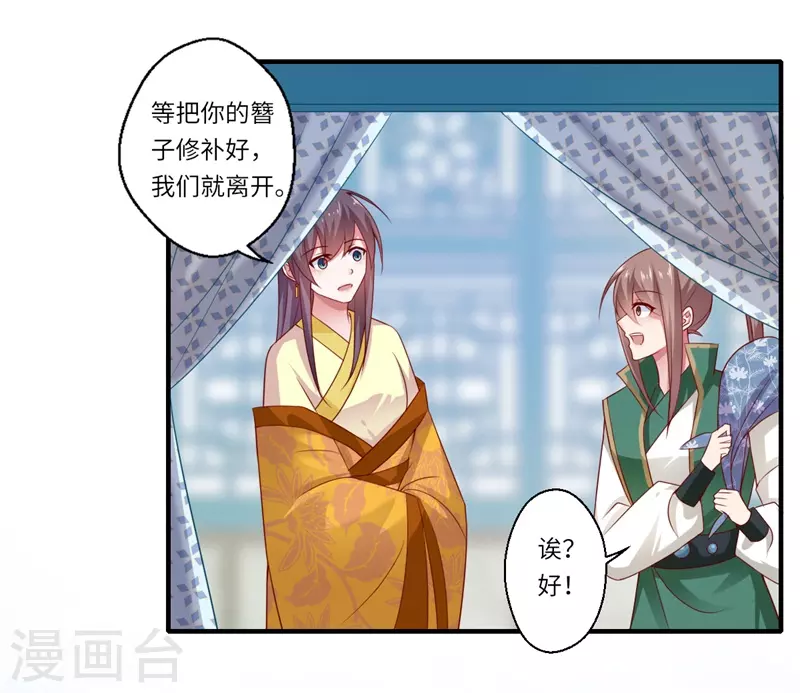 第95话 温意离开皇宫 第17页