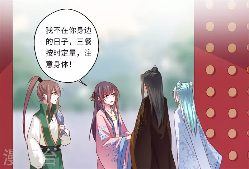 第95话 温意离开皇宫 第19页