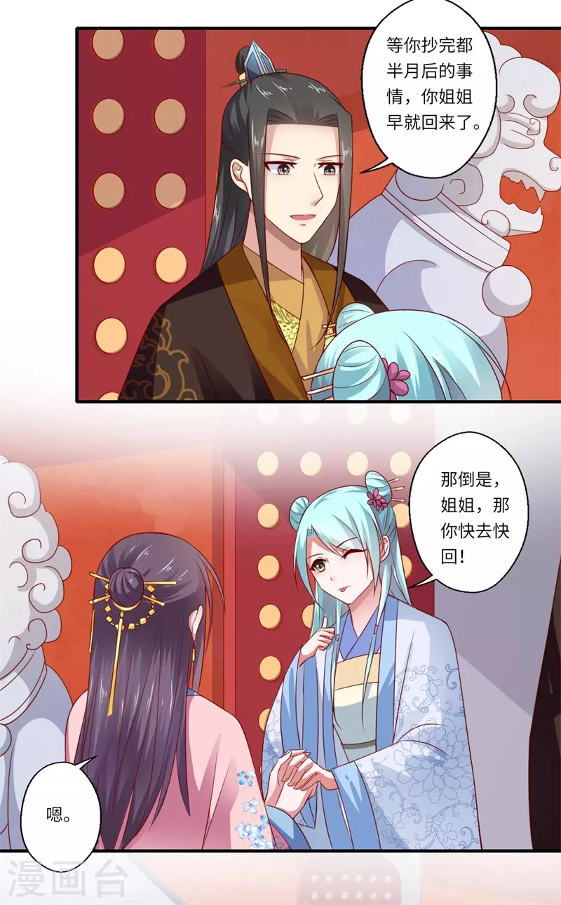第95话 温意离开皇宫 第21页