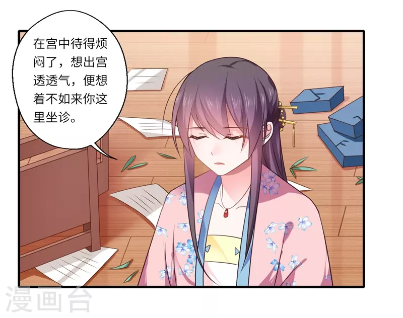 第96话 重回医馆 第5页
