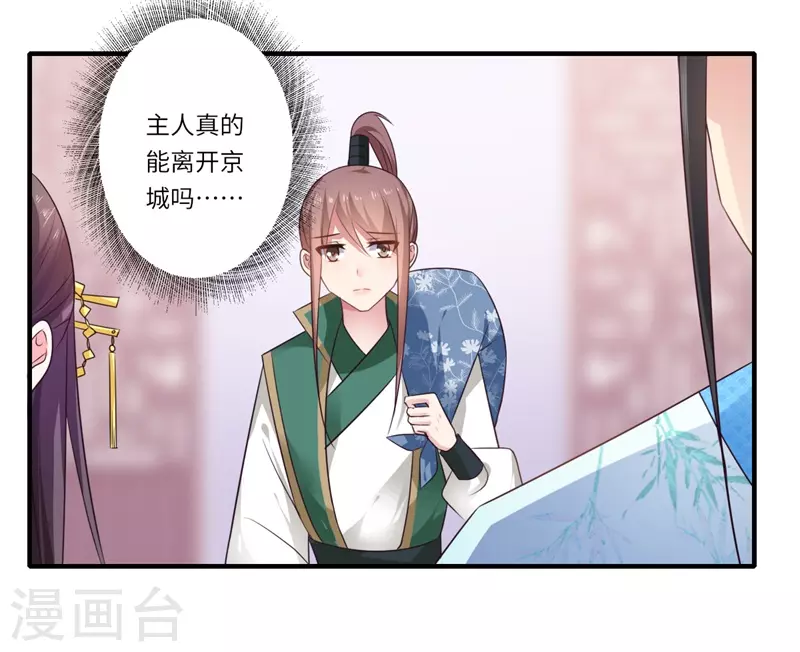 第96话 重回医馆 第7页