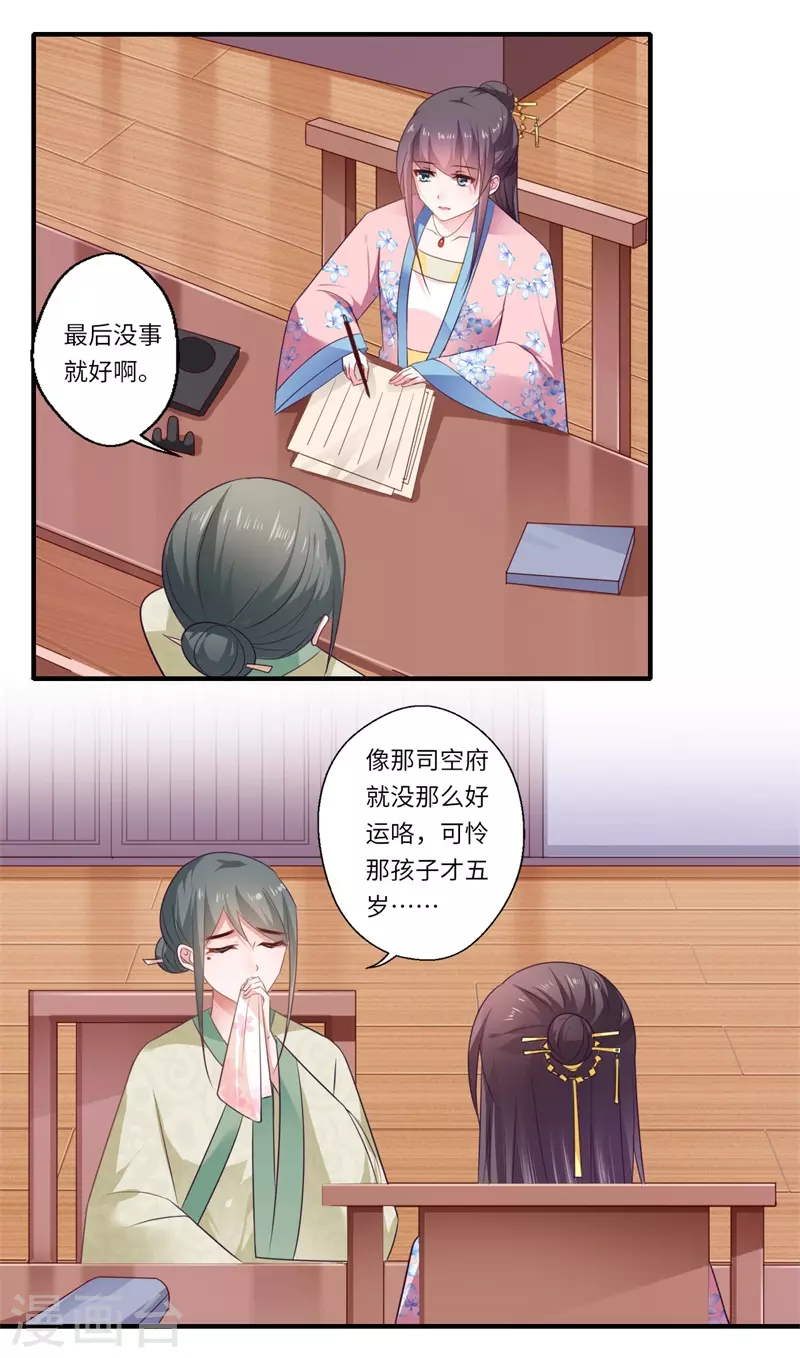 第96话 重回医馆 第11页