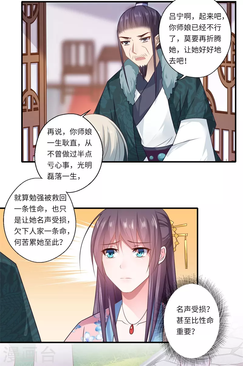 第98话 名声比姓名重要？ 第6页