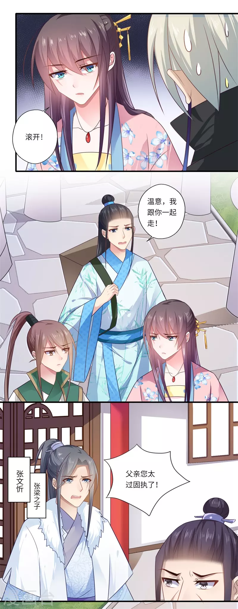 第98话 名声比姓名重要？ 第8页