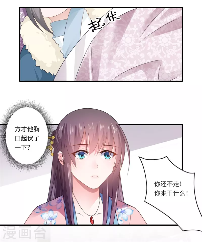 第98话 名声比姓名重要？ 第15页