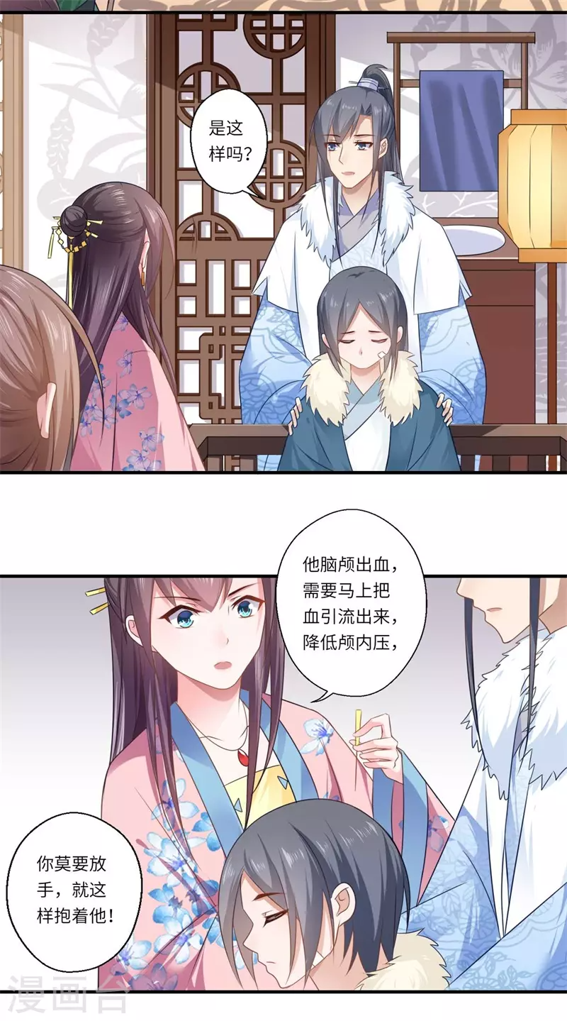 第99话 想要什么都可以 第7页