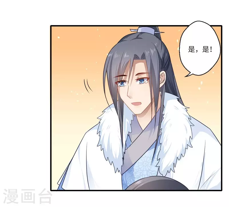 第99话 想要什么都可以 第8页