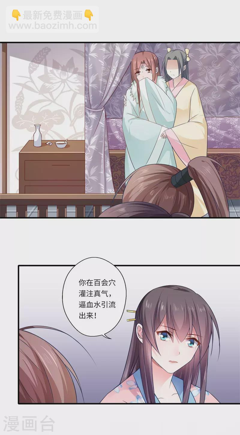 第99话 想要什么都可以 第9页