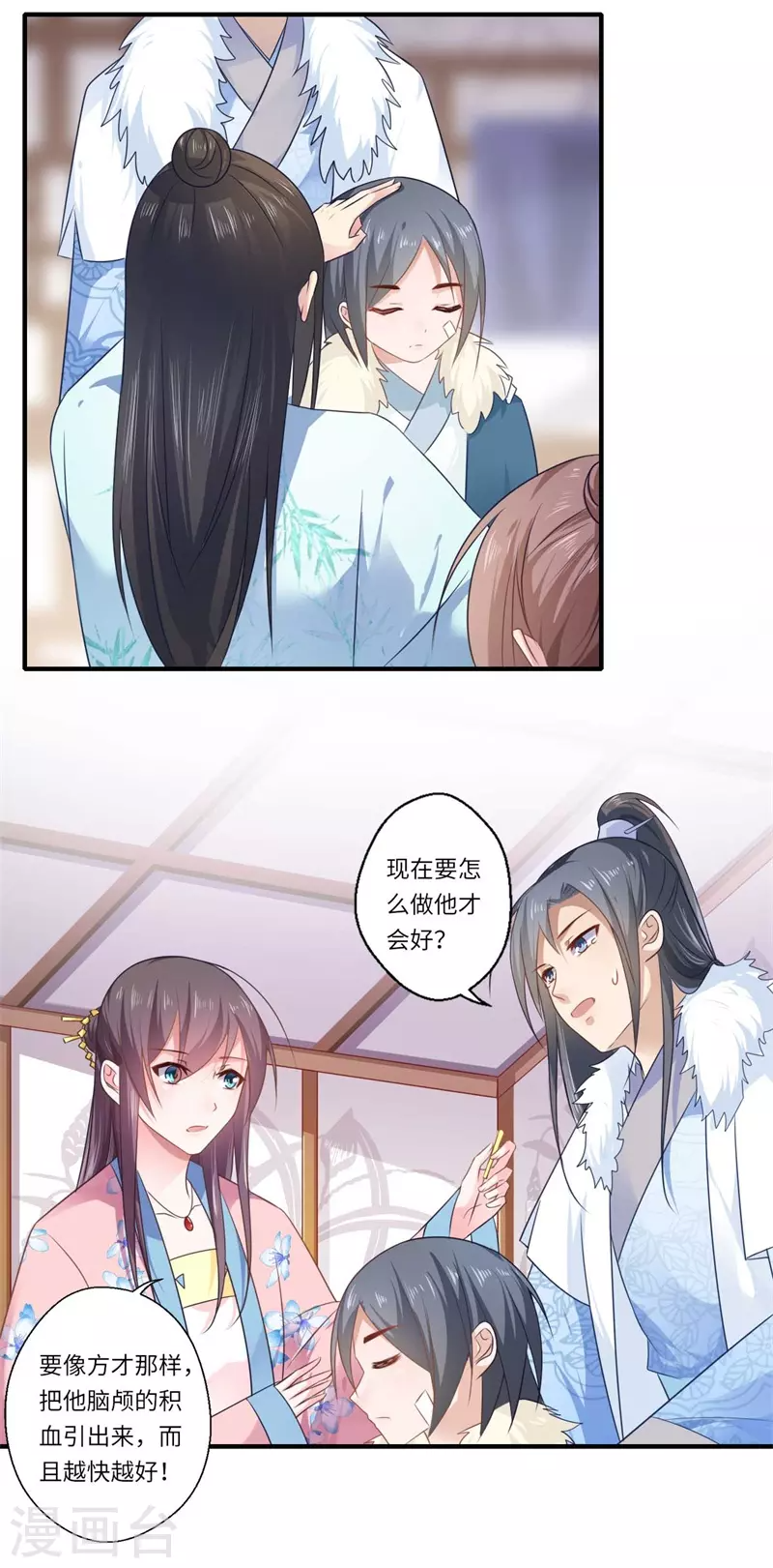 第99话 想要什么都可以 第11页