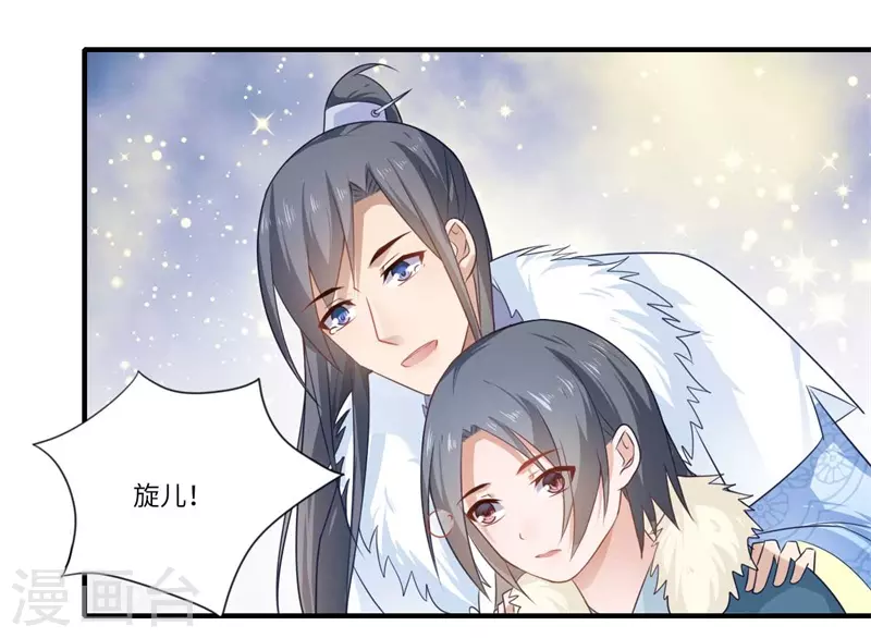 第99话 想要什么都可以 第15页