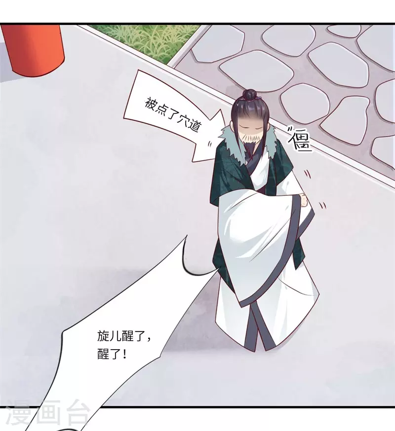 第99话 想要什么都可以 第16页