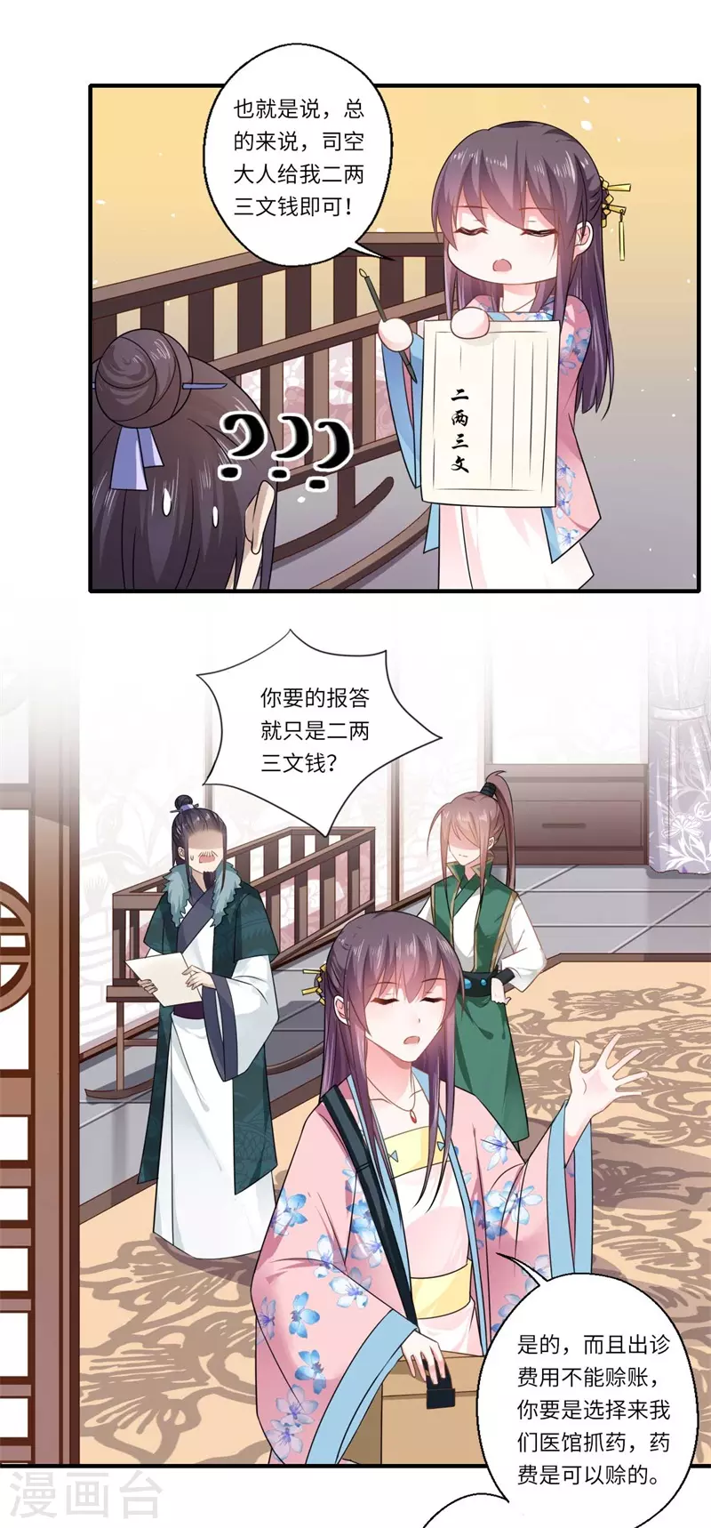 第100话 两成的希望 第4页