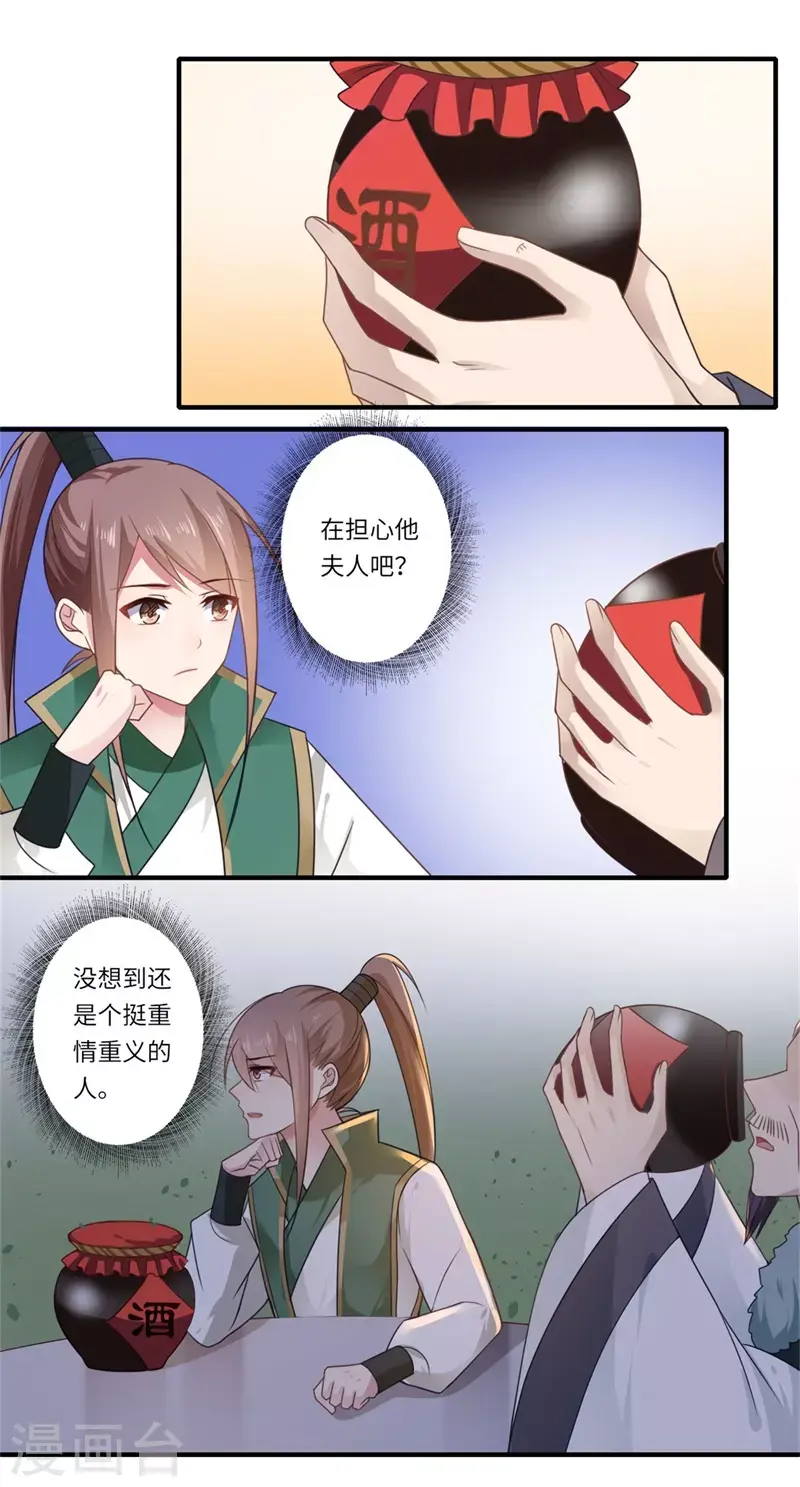 第101话 失散的小妹 第8页