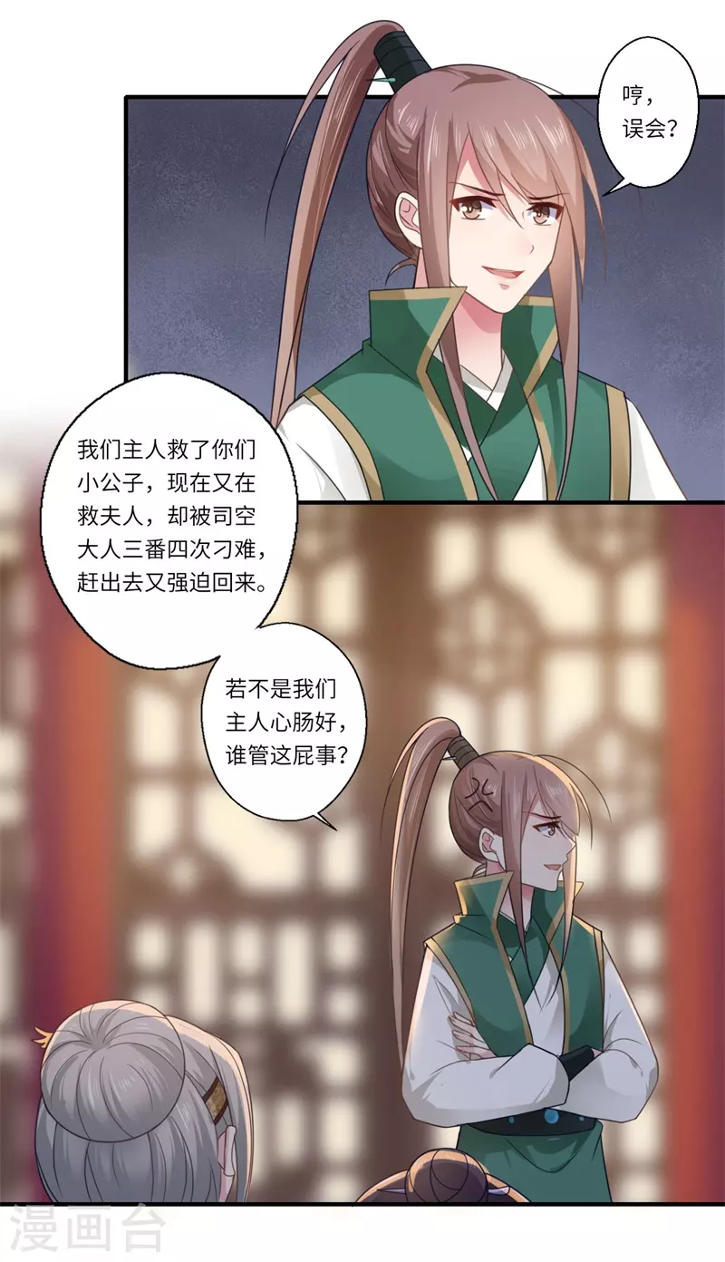 第102话 要知恩图报 第11页