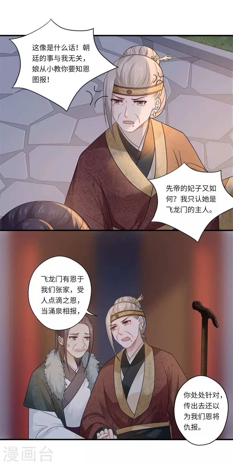 第102话 要知恩图报 第12页