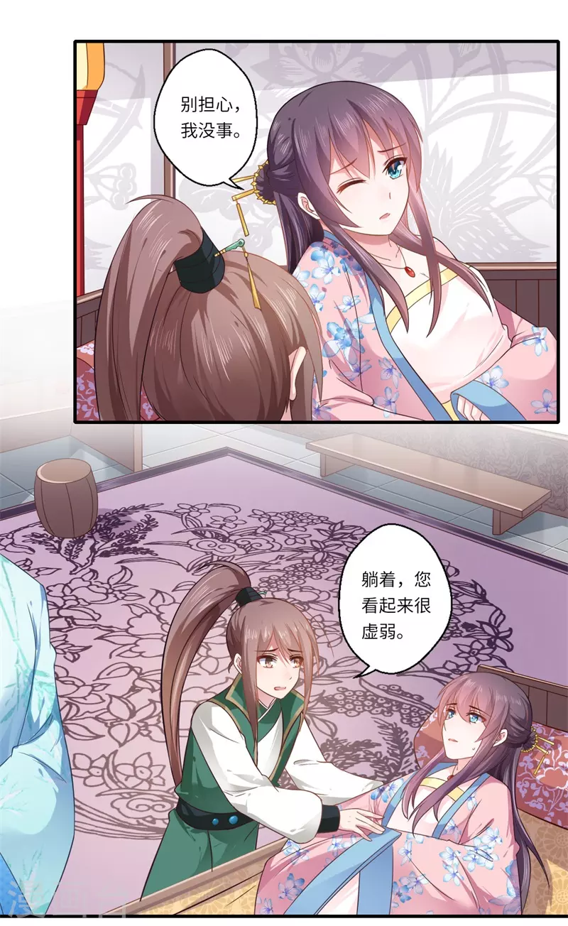 第103话 簪子 第3页