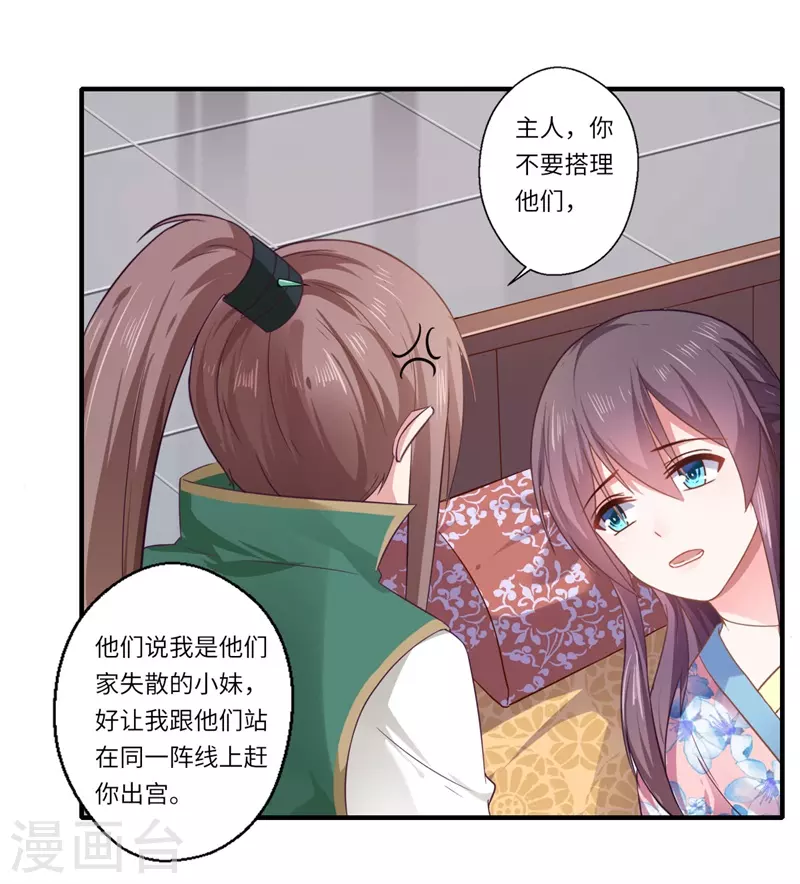第103话 簪子 第12页