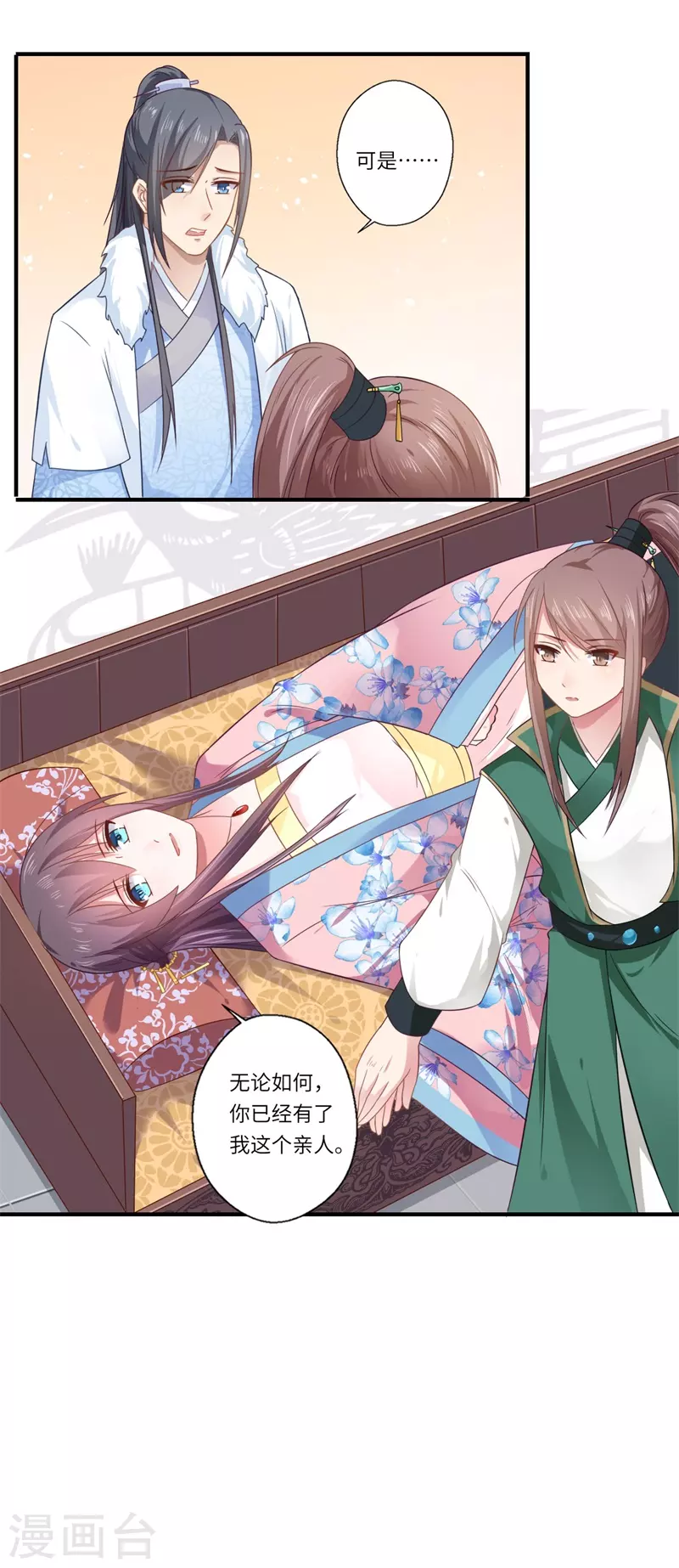 第103话 簪子 第16页