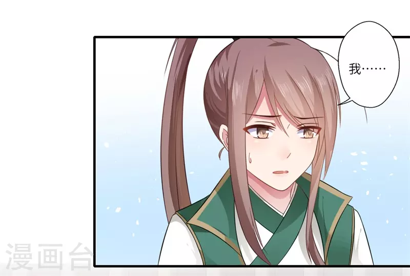 第103话 簪子 第21页