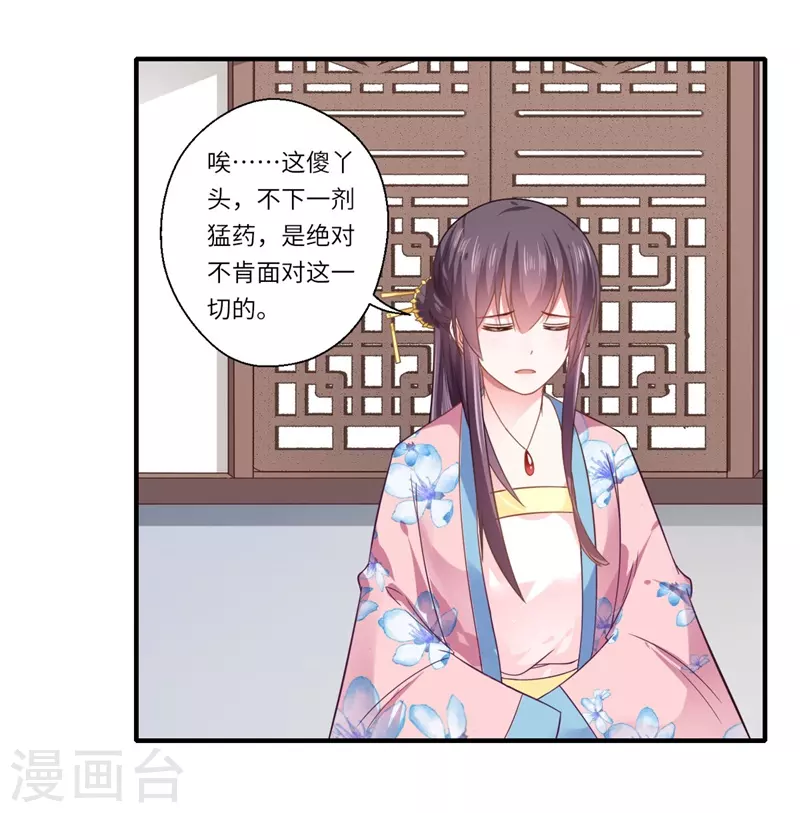 第103话 簪子 第23页
