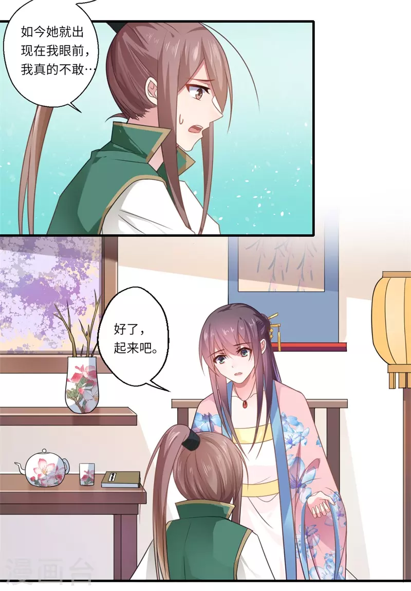 第105话 认亲 第5页