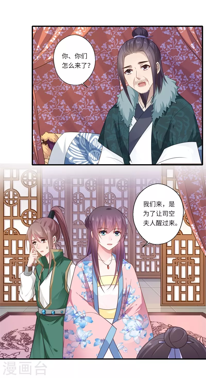 第105话 认亲 第8页
