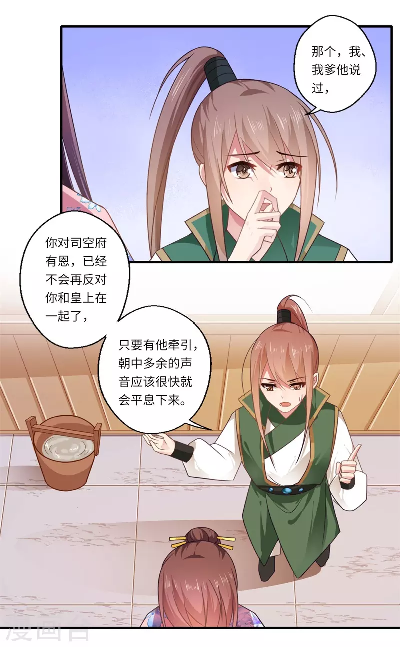 第105话 认亲 第22页