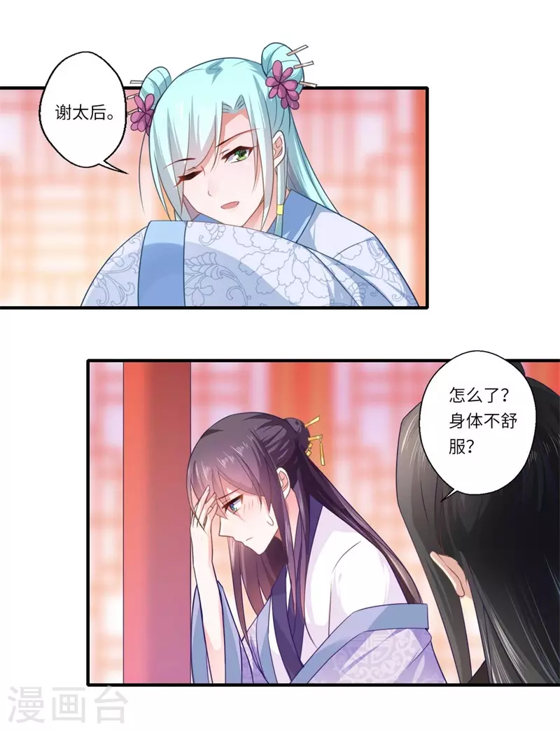 第106话 不胜酒力 第9页