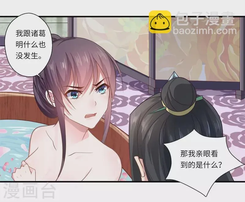第107话 被算计了！ 第17页