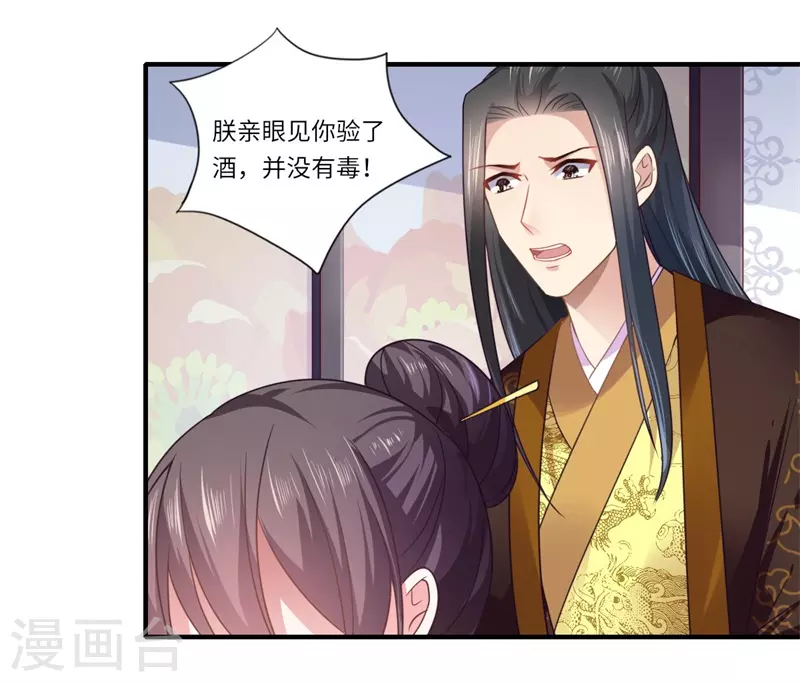 第107话 被算计了！ 第19页