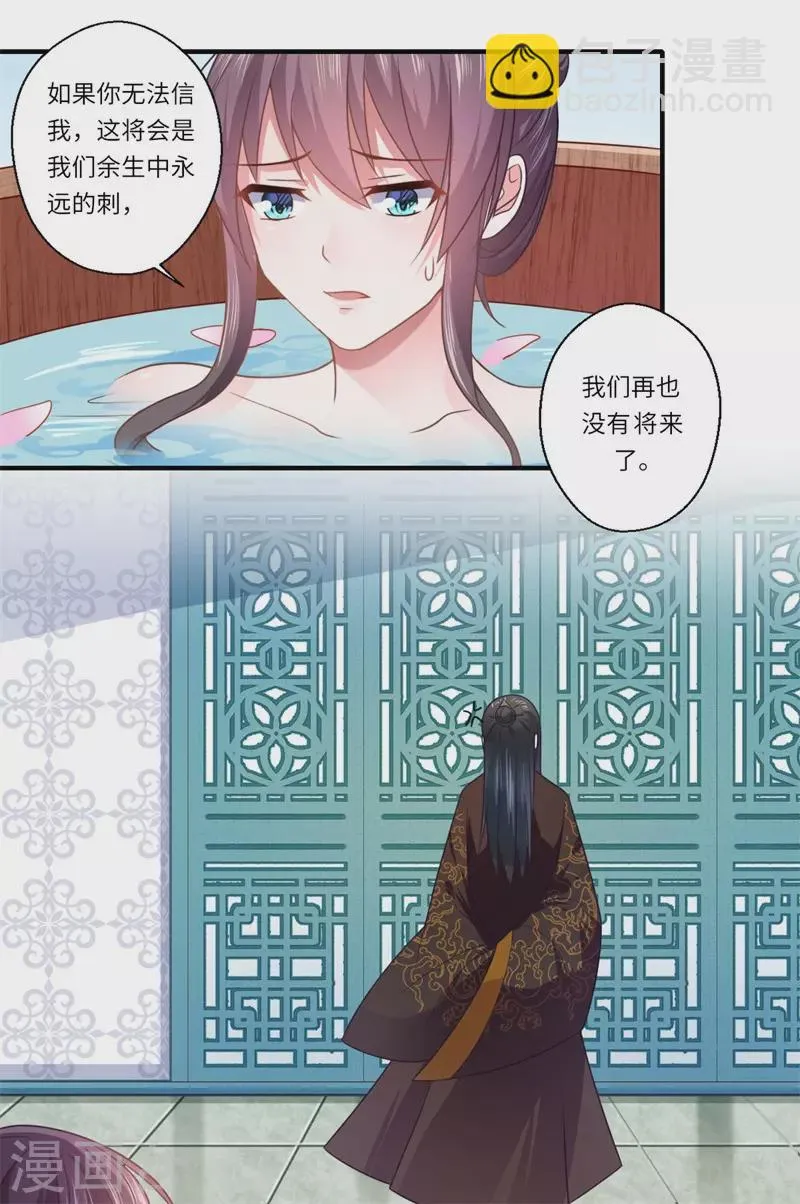 第107话 被算计了！ 第21页